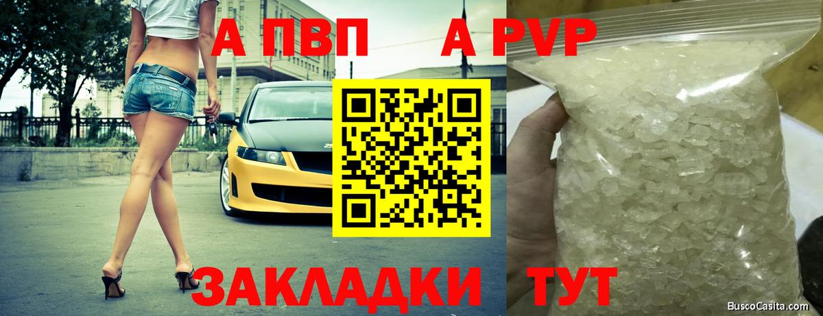 А ПВП Crystall Жигулёвск