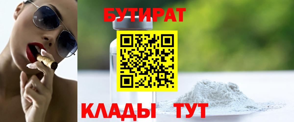 БУТИРАТ Butirat  Вход с VPN  Жигулёвск 