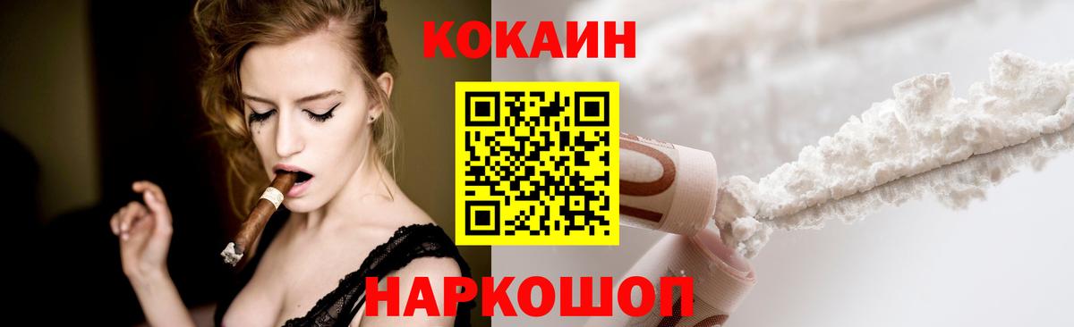 Кокаин 97% Жигулёвск