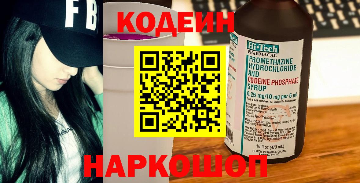 Кодеиновый сироп Lean напиток Lean (лин)  Вход с VPN  Жигулёвск 