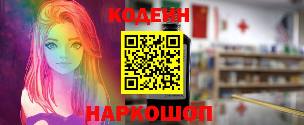 Codein Purple Drank Жигулёвск