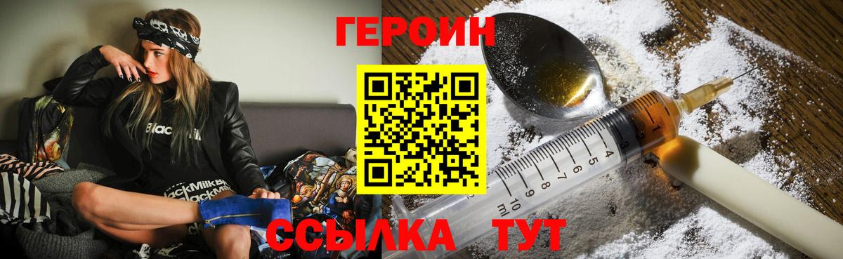 ГЕРОИН хмурый Жигулёвск