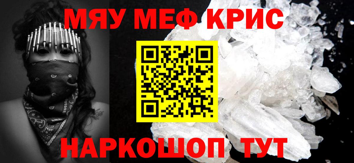 Жигулёвск  МЯУ-МЯУ мука  МЕФ  Вход с VPN  Мефедрон VHQ 